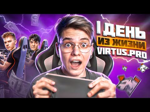 Видео: ОДИН ДЕНЬ ИЗ ЖИЗНИ VIRTUS.PRO НА БУТКЕМПЕ🤯 (STANDOFF 2)