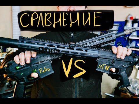 Видео: СРАВНИВАЕМ WOLVERINE MTW VS MCUSTOMS RETROARMS.