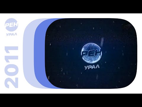 Видео: Реклама и анонсы / РЕН ТВ-Урал (Екатеринбург), 05.02.2011