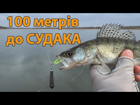 Видео: 100 метрів до судака РИБАЛКА на силікон весною спінінг з берега