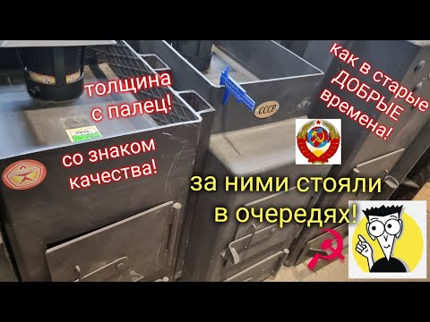 Видео: Банные печи ☭СССР ! Да, те самые! С палец, как на Нашей Великой Коммунистической Родине!