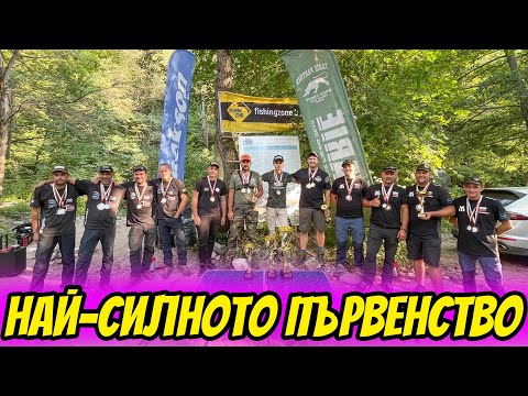 Видео: НАЙ-СИЛНОТО ПЪРВЕНСТВО ДО МОМЕНТА. ФИНАЛ НА РЕПУБЛИКАНСКОТО ПО УЛОВ НА ХИЩНА РИБА ОТ БРЕГА