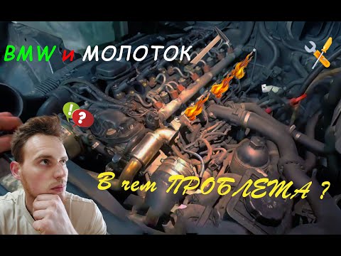 Видео: Ремонт BMW X5 E53 3.0d: Хлопки во впускном коллекторе