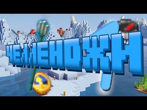 Видео: Выполняю первый челлендж "Летать на трезубце 2 Минуты!" Ч.1 | minecraft