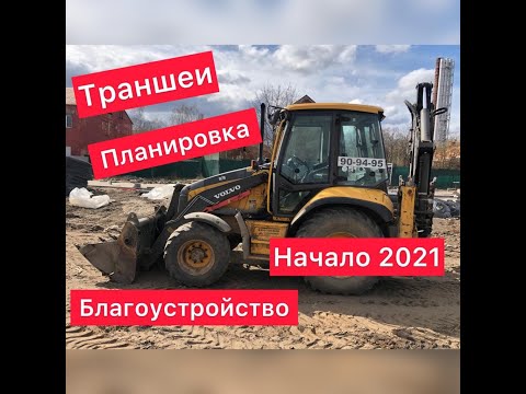 Видео: ПОДВОД КОММУНИКАЦИЙ К ЧАСТНОМУ ДОМУ. РЫТЬЁ ТРАНШЕЙ, КАНАВ ЭКСКАВАТОРОМ-ПОГРУЗЧИКОМ