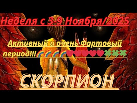 Видео: СКОРПИОН ♏️ ТАРОСКОП С 3-9 НОЯБРЯ/2025 от Alisa Belial.