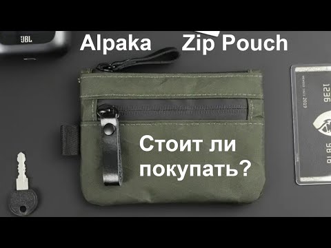 Видео: Alpaka Zip Pouch - стоит ли покупать?