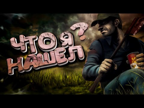 Видео: НАШЕЛ КРАТЕР И СВЕТЯЩИЙСЯ ШАР ➤ DayZ DEER ISLE | Олений Остров