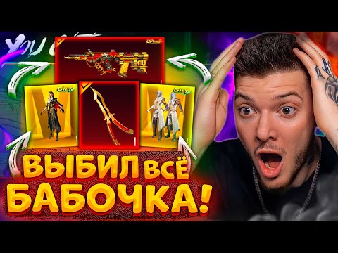 Видео: НОЖ-БАБОЧКА В PUBG MOBILE | ЗАБРАЛ ЗОЛОТО + ПРОКАЧАЛ AUG до 8 УРОВНЯ СО ЗВУКОМ СТРЕЛЬБЫ / НОВЫЙ КЕЙС