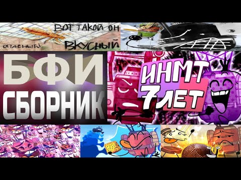 Видео: ВСЕ ЩИТПОСТЫ ПО БФИ (СБОРНИК)