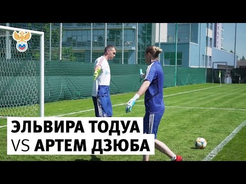 Видео: Пенальти Challenge: Эльвира Тодуа vs Артем Дзюба l РФС ТВ