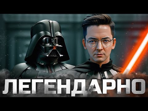 Видео: ЛЕГЕНДАРНОЕ ДУО В STAR WARS
