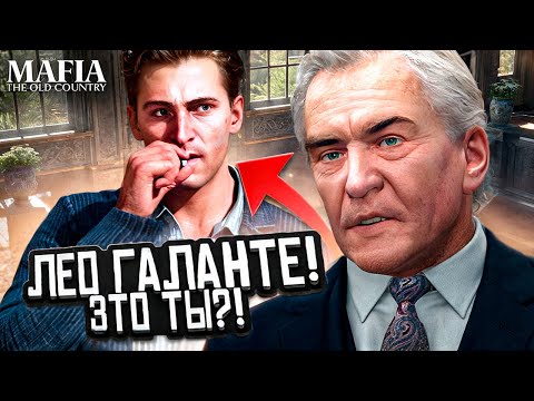 Видео: СЕКРЕТЫ ВСТРЕЧИ С ЛУКОЙ РАСКРЫТЫ! ► Mafia: The Old Country #3