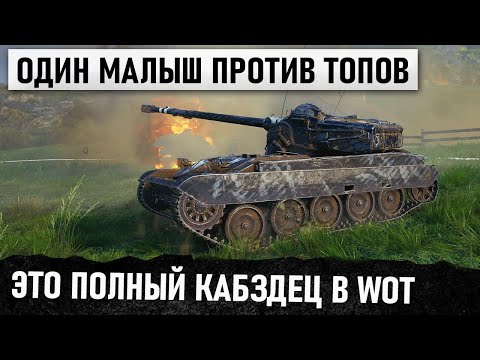 Видео: ЭЭ ТЫ КТО ТАКОЙ? ОТМУДОХАЛ ТАНКИ 12 УРОВНЯ! ДО ПОСЛЕДНЕГО СНАРЯДА! БОЛЕЛА ВСЯ КОМАНДА В WOT