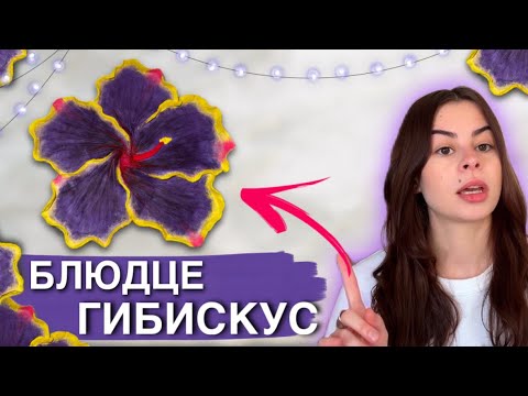 Видео: Блюдце для колец и мелочи 🌺|DIY