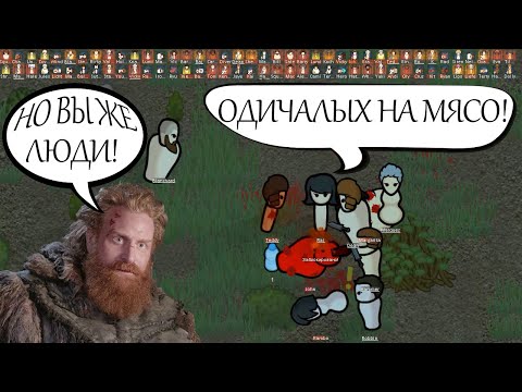 Видео: RimWorld 100 колонистов Неприкрытая жестокость