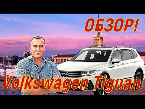 Видео: Упал ниже плинтуса! Купил себе Volkswagen Tiguan 2.0 200л.с. дизель.