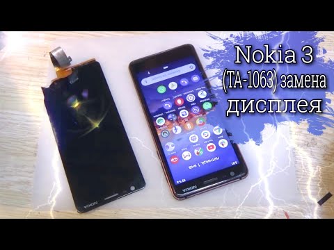 Видео: Nokia 3 TA-1063 разборка, и замена дисплея !!!