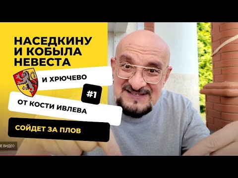 Видео: Облом-плов и Костя Ивлев