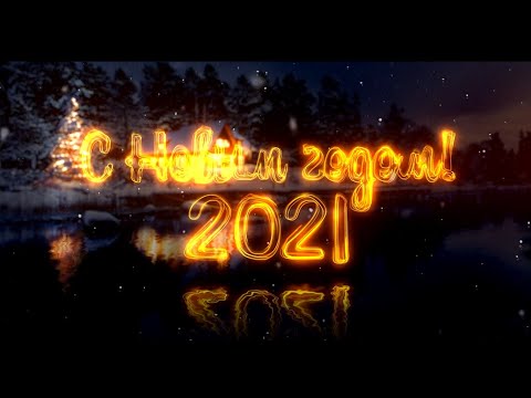 Видео: Новогоднее поздравление от спасателей Гомельской области