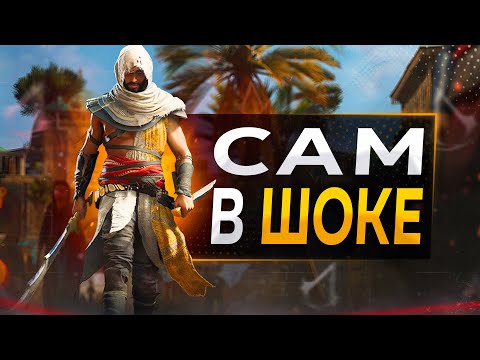 Видео: Assassin's Creed Mirage ПОЧИНИЛИ!