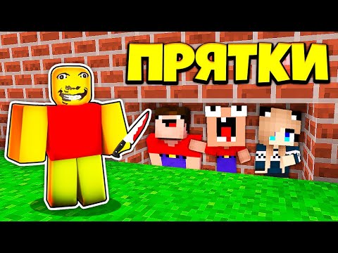 Видео: НУБ И ДЕВУШКА ПРО ИГРАЮТ В ПРЯТКИ ЗА СТРАННЫЙ ПАПА В МАЙНКРАФТ!