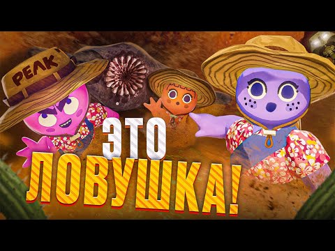 Видео: ЕЩЁ И СКАУТ-МАСТЕР! - PEAK | НАРЕЗКА | sofiko_sculpts