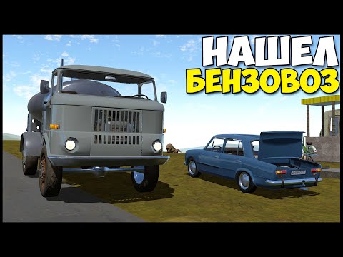 Видео: Нашел БЕНЗОВОЗ | Восстанавливаю ЕГО - The Long Drive