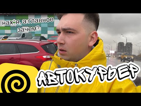 Видео: АВТОКУРЬЕР В ЯНДЕКС ЕДА! Поверил На Себе! КУДА УЖ ХУЖЕ?!