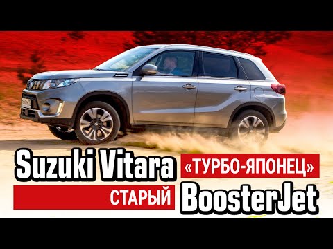 Видео: Тест-драйв Suzuki Vitara 1.4 BoosterJet: проверенный "японец" или технологичные "китайцы"?