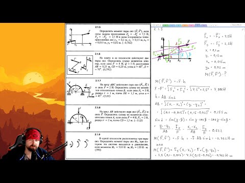 Видео: 2.1. Момент силы относительно точки. Момент пары сил (1 из 2)