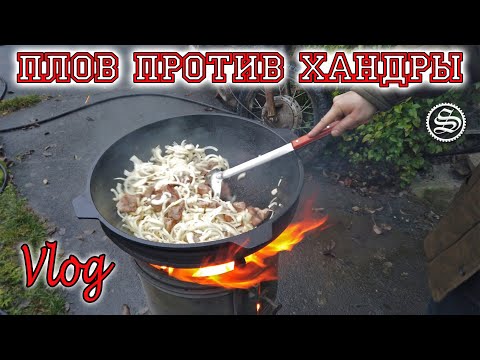 Видео: Осеннюю хандру лечим вкусным пловом. Vlog