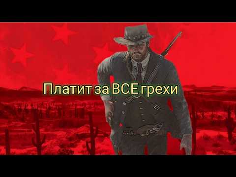 Видео: Джон Марстон и его сын. Никто не понял Red Dead и Датча Ван Дер Линде