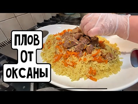 Видео: Плов, оторваться невозможно!!!