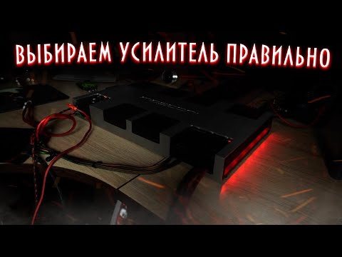 Видео: Как выбрать усилитель в машину? ВСЯ ПРАВДА. Mosconi Zero 3 vs. EOS AE-920T замеры RMAA