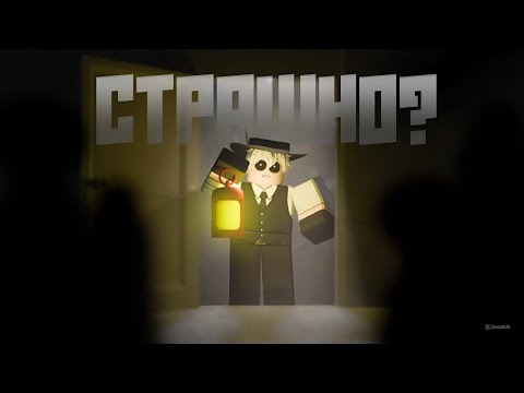 Видео: На сколько СТРАШЕН может быть Роблокс?
