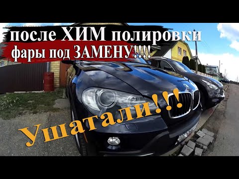 Видео: Как защитить фары после полировки! Почему белеют стопы и как с этим бороться. BMW x5 e70