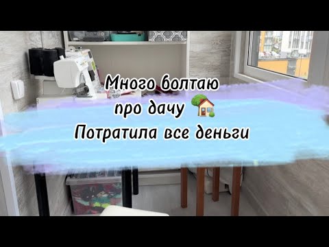 Видео: #46 Я вернулась ☺️ Все пропущенные видео загружу позже 👌