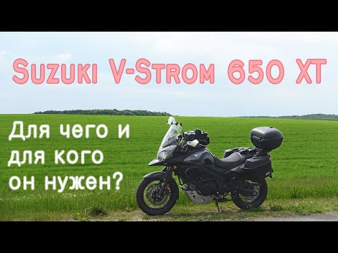 Видео: ОБЗОР Suzuki V-Strom 650 XT