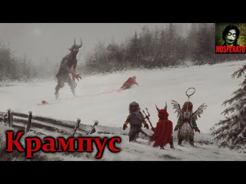 Видео: Истории на ночь - Крампус