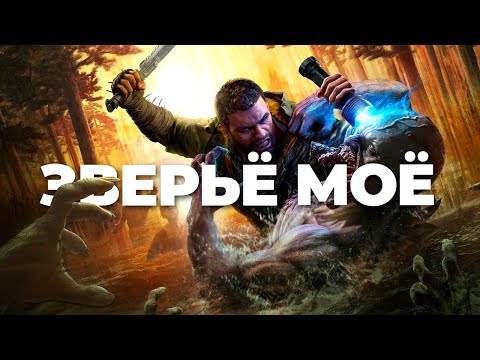 Видео: ЧТО это будет? ЧУДОВИЩНАЯ игра Dying Light: The Beast