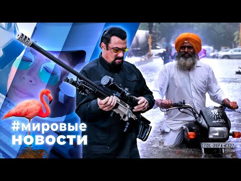 Видео: МИРОВЫЕ НОВОСТИ – 05 сентября 2024