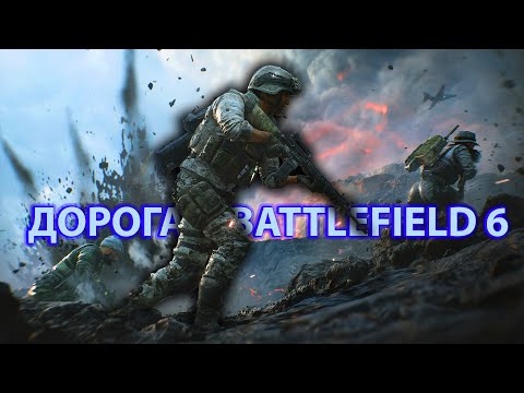 Видео: BATTLEFIELD 2042 - ДОРОГА К BF6