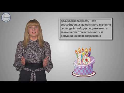 Видео: Обществознание  9 класс. Правоотношения и субъекты права