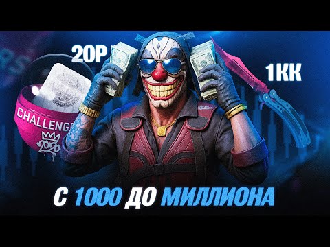 Видео: С 1000₽ ДО МИЛЛИОНА в CS2 | Инвестиции в CS2 (Серия 1) #cs2 #инвестиции