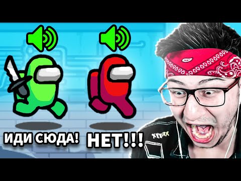 Видео: ПОЧЕМУ Я ВСЕХ СЛЫШУ? ГОЛОСОВОЙ ЧАТ В AMONG US