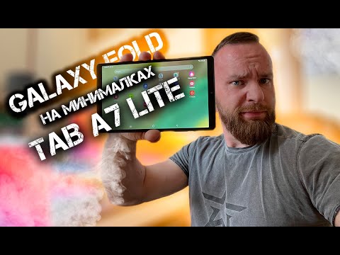 Видео: Samsung Galaxy Z Fold 3 на минималках | Galaxy Tab A7 Lite