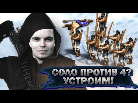 Видео: Беспредел от чемпиона мира! Сломал 4 базы за 20 минут! Age of Empires II DE