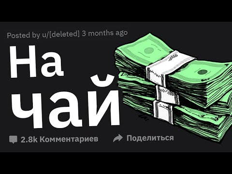 Видео: Самая КРУПНАЯ Трата Бабла На Ваших Глазах