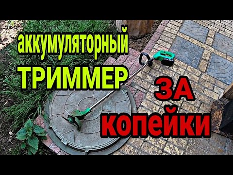 Видео: Обзор на триммер. Аккумуляторный триммер Zitrek GreenCut 20 20В